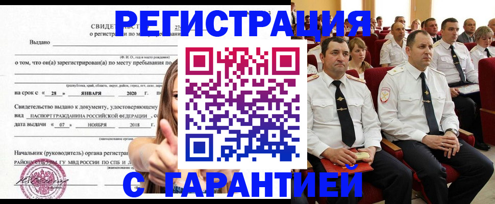 прописка законно в Рыльске