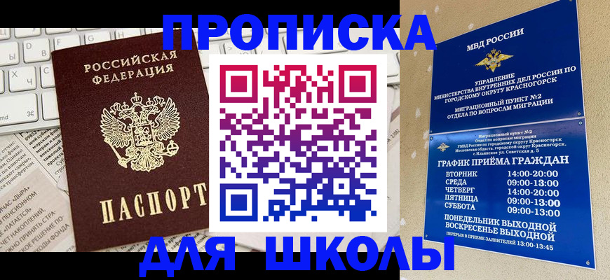 прописка законно в Рыльске