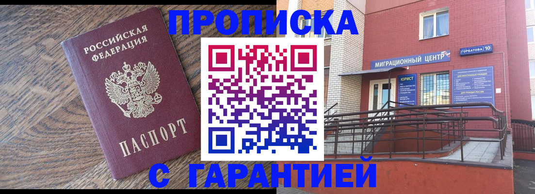 прописка 2025 в Рыльске